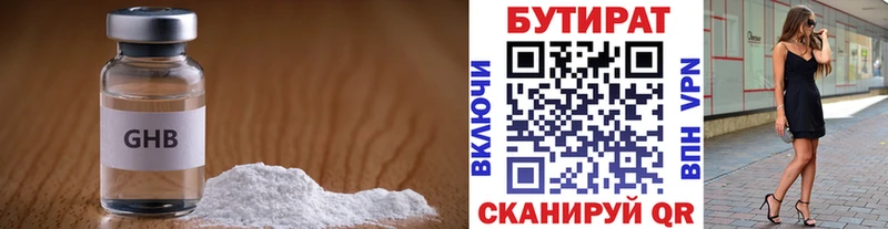 Бутират оксана  Купить  Аткарск 